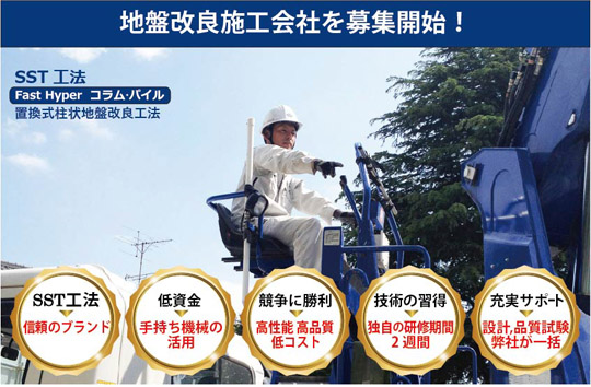 施工会社募集